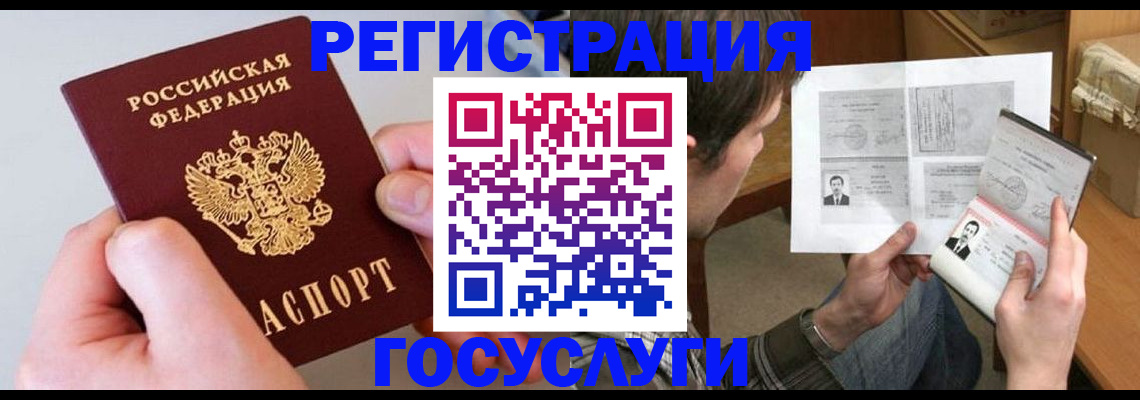 миграционный учет в Углегорске