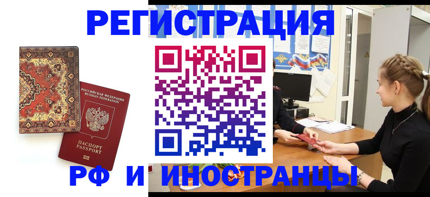 временная регистрация гарантия в Углегорске