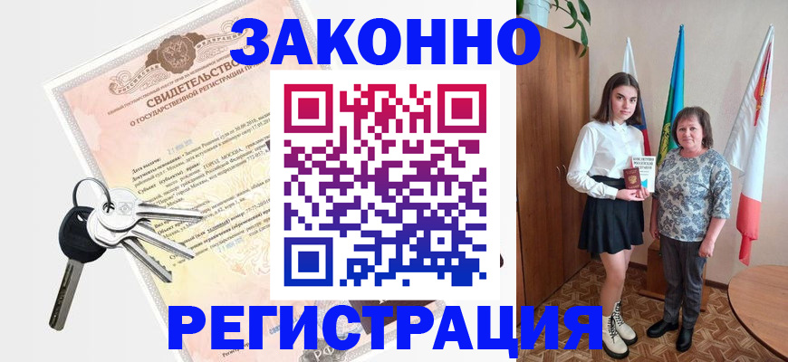 прописка в Углегорске