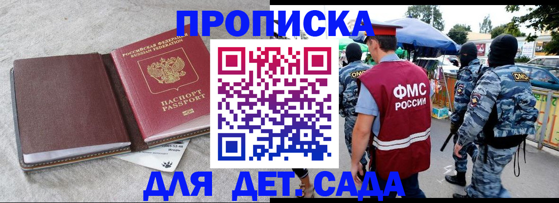 временная прописка в Углегорске