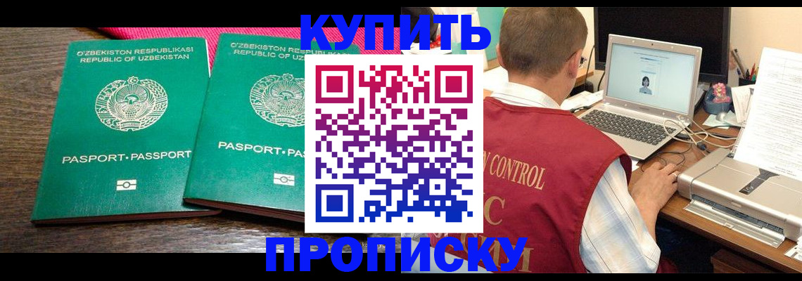 прописка от собственника в Углегорске