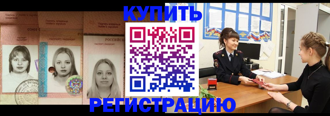 прописка иностранных граждан в Углегорске
